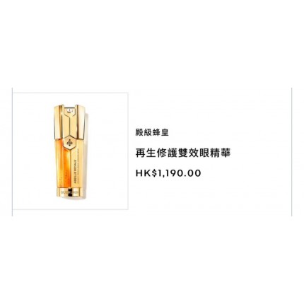 Guerlain 嬌蘭雙效眼精華 20ml 白盒